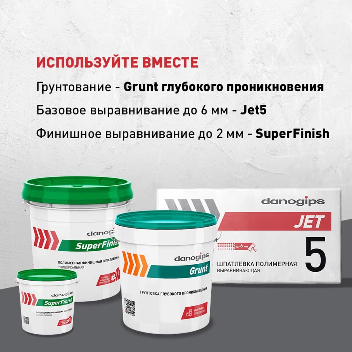 Шпатлевка Danogips SuperFinish универсальная 3 л/5 кг — фото 2