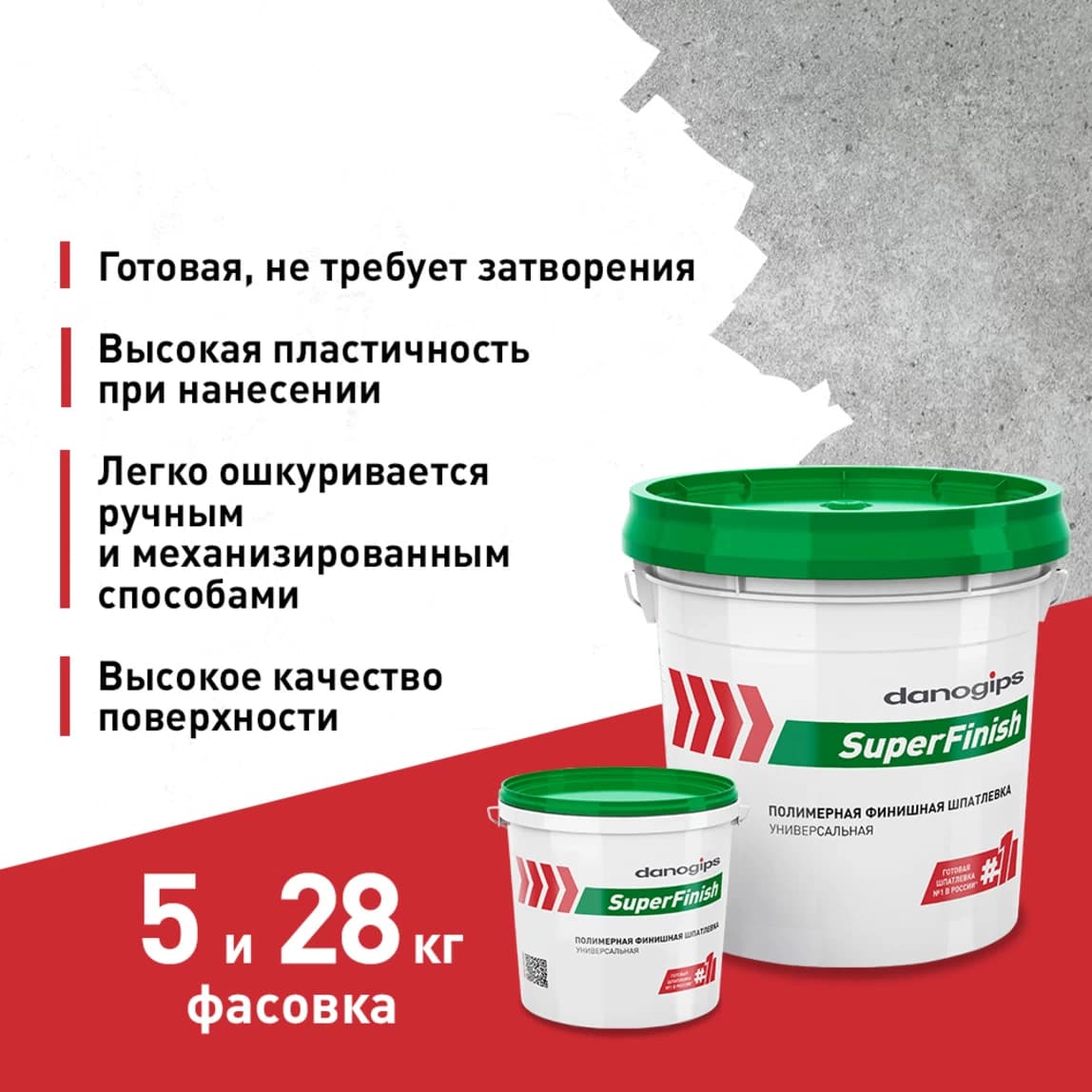 Шпатлевка Danogips SuperFinish универсальная 3 л/5 кг — фото 3