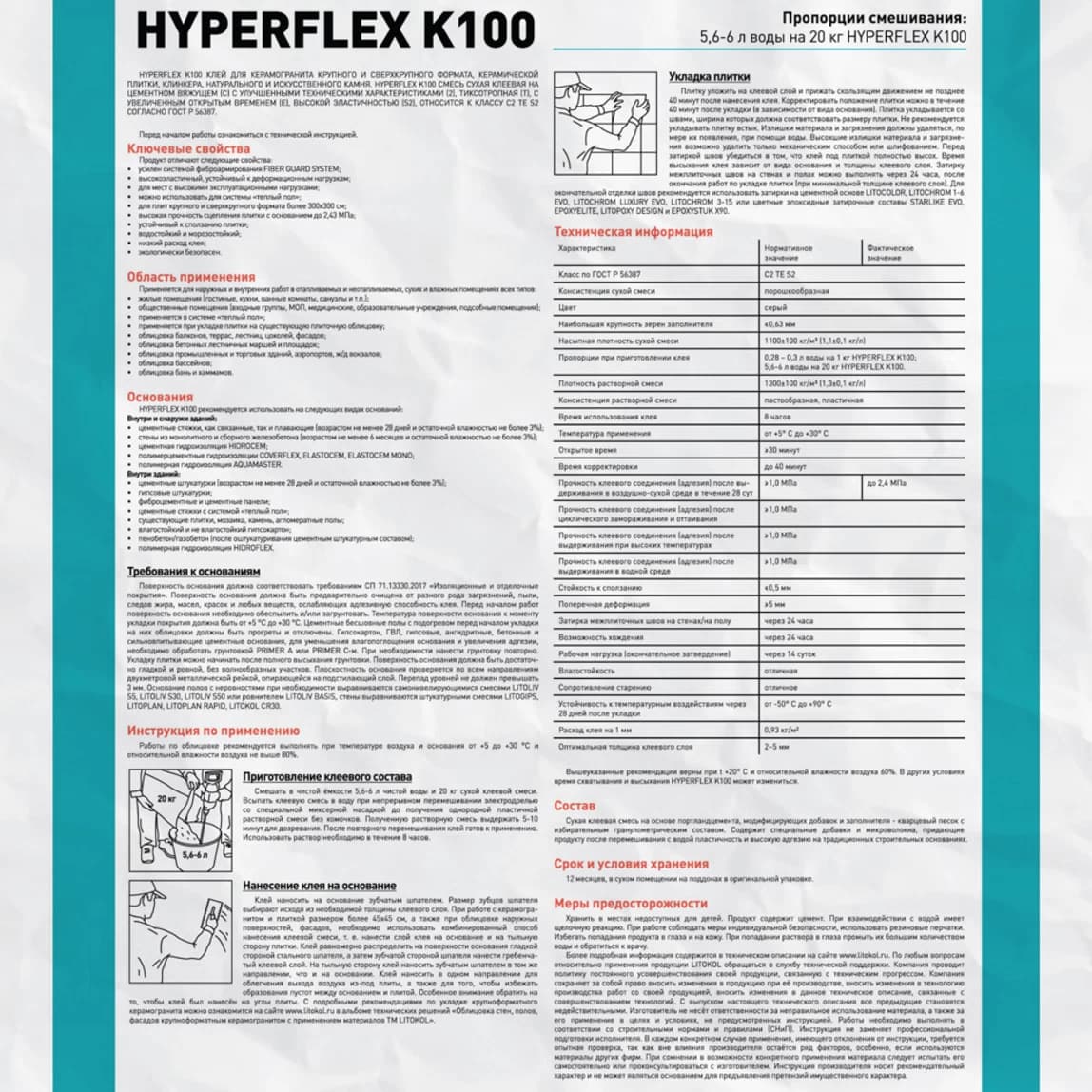 Клей для плитки/ керамогранита/ камня Litokol Hyperflex K100 эластичный серый класс C2 TE S2 20 кг — фото 2