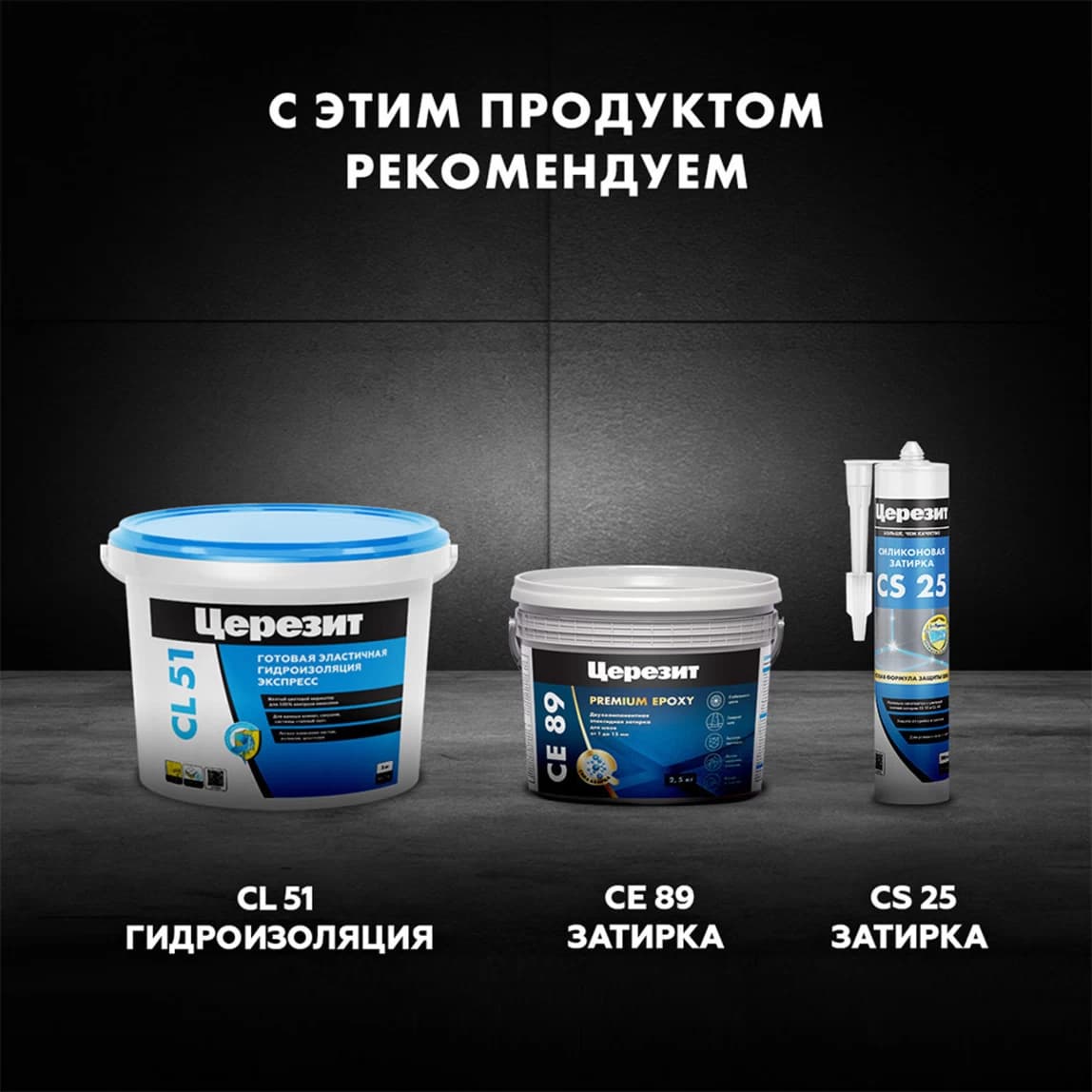 Клей для плитки и керамогранита Церезит СМ 17 FibreForce эластичный серый класс C2 TE S1 25 кг — фото 2