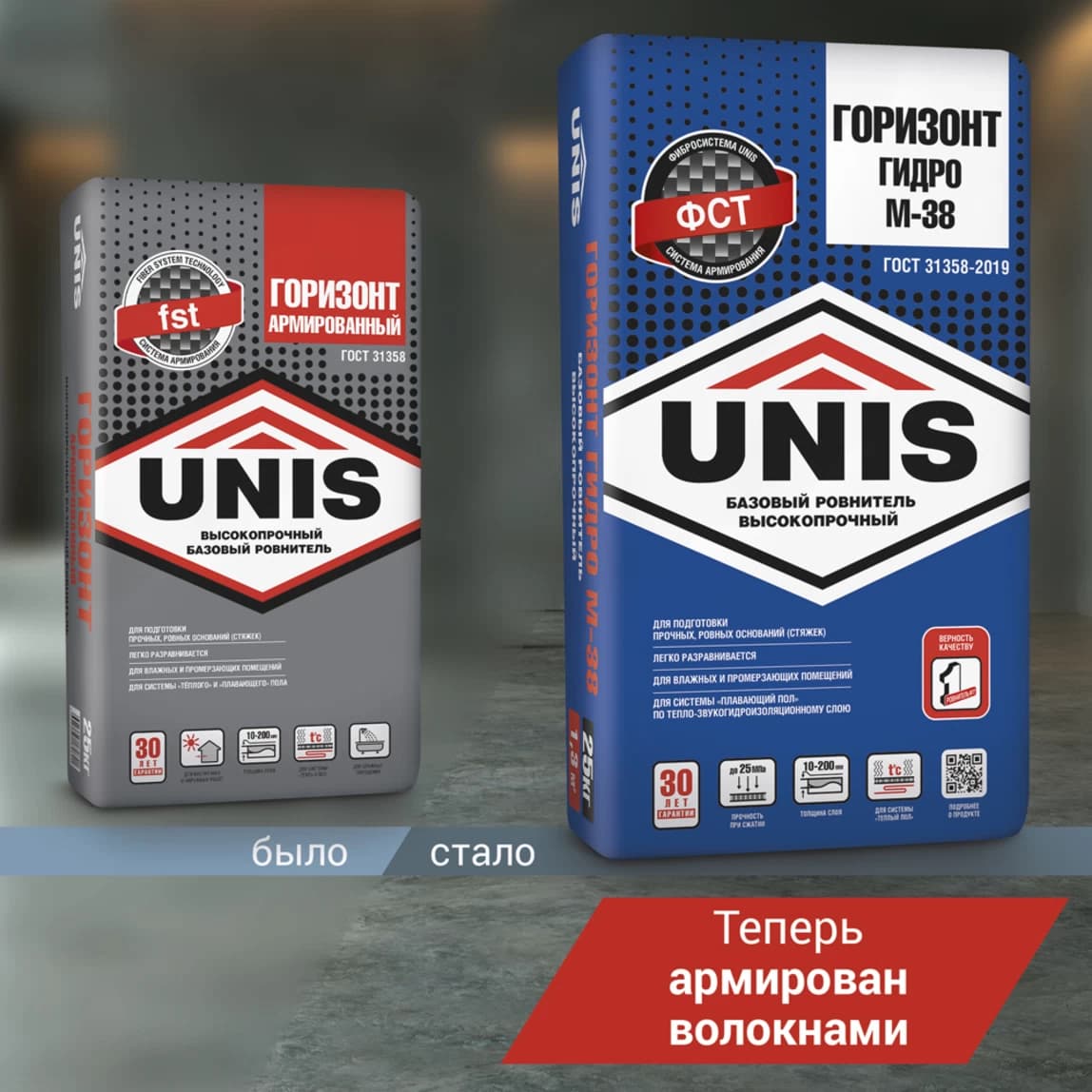 Ровнитель (стяжка пола) первичный Unis Горизонт Hydro М-38 Армированный высокопрочный 25 кг — фото 2