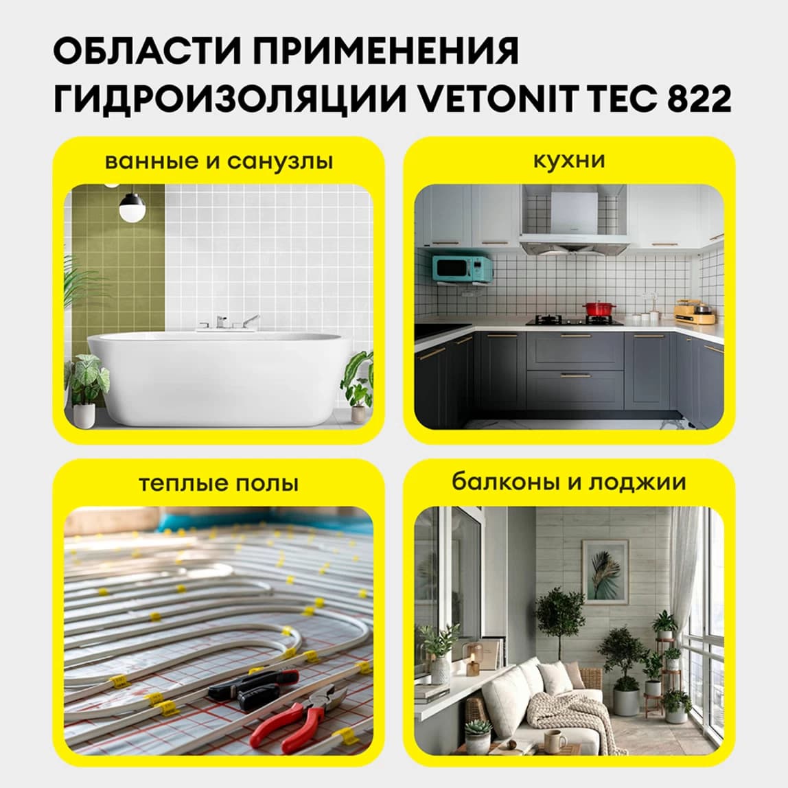 Гидроизоляция акриловая Vetonit Weber.tec 822 серая 8 кг — фото 3