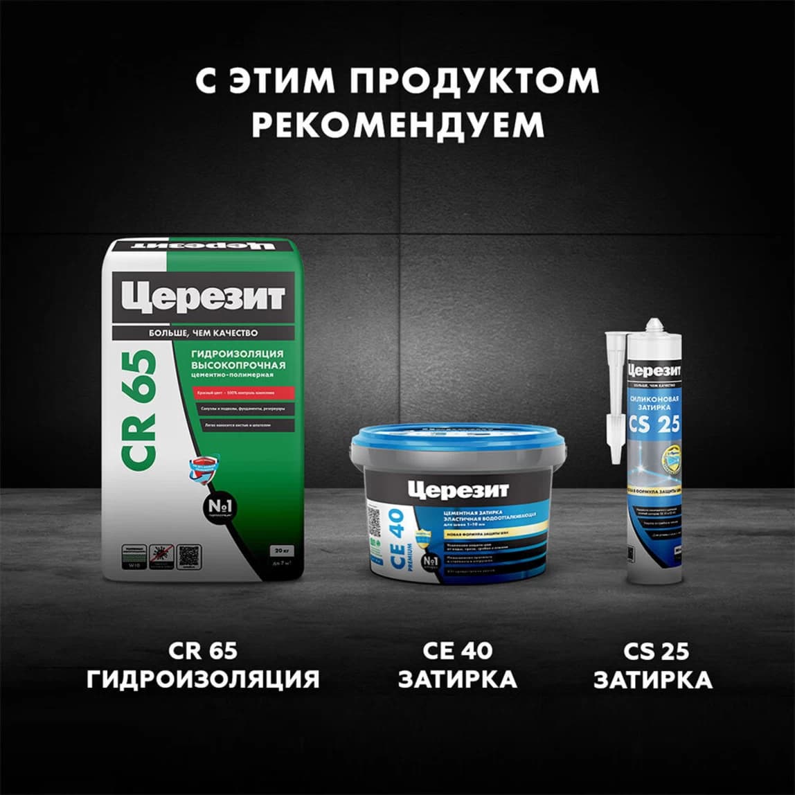 Клей для плитки и керамогранита Церезит СМ 11 PRO серый класс C1 T 25 кг — фото 2