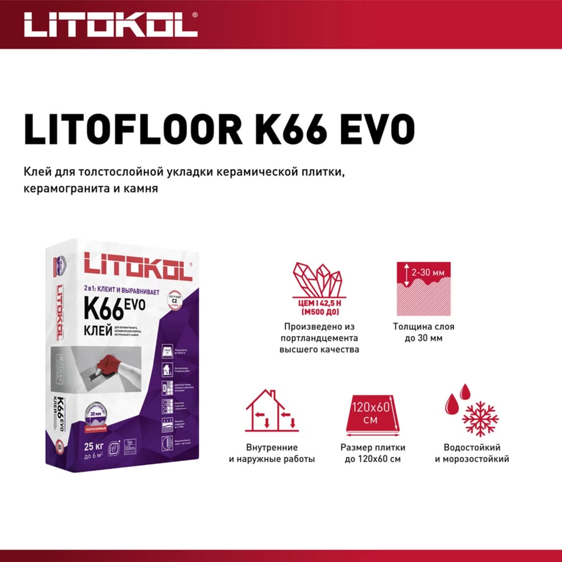 Клей для плитки/ керамогранита/ камня Litokol Litofloor K66 толстослойный серый класс C2 25 кг — фото 3