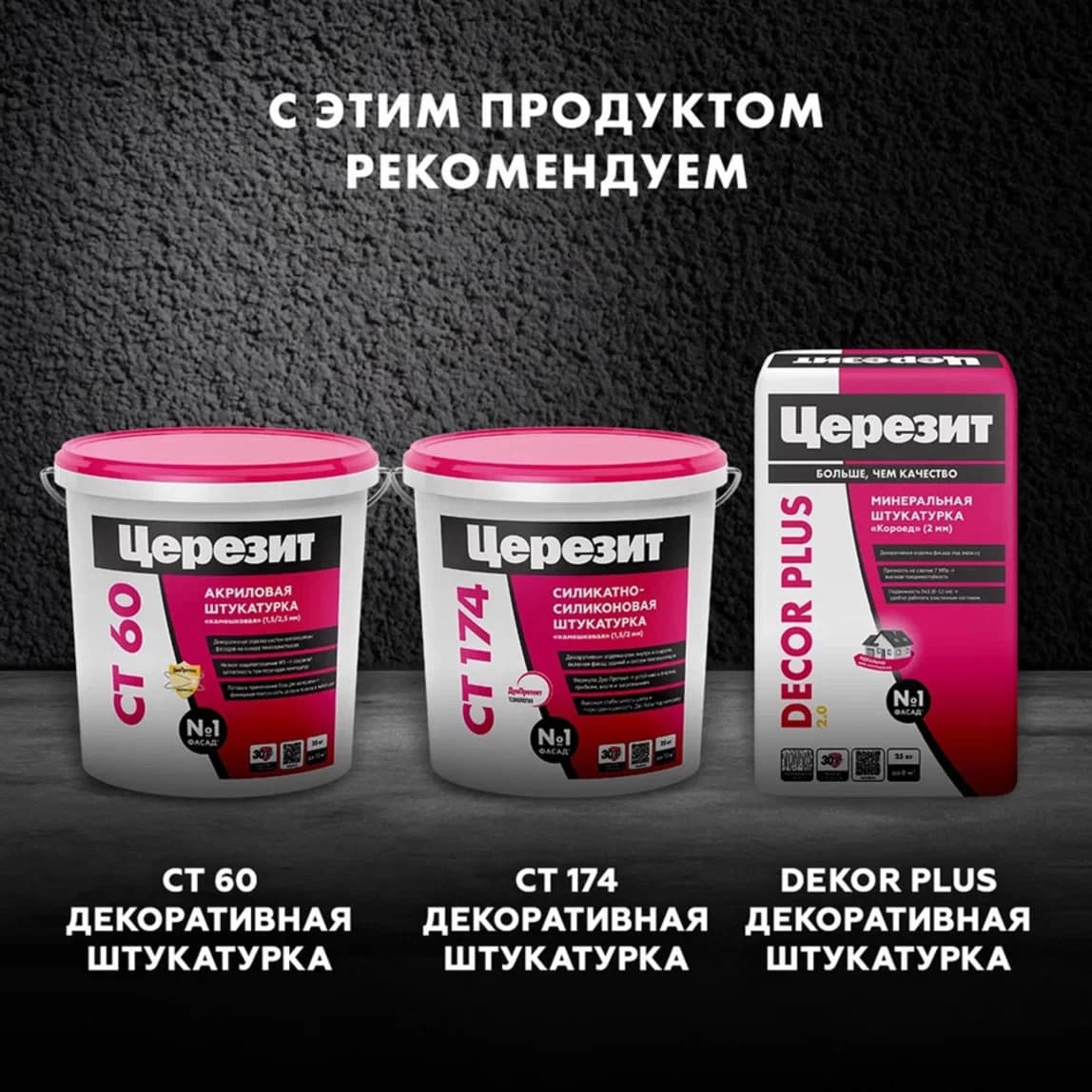 Грунт Церезит СТ16 под декоративную штукатурку 10 л — фото 2