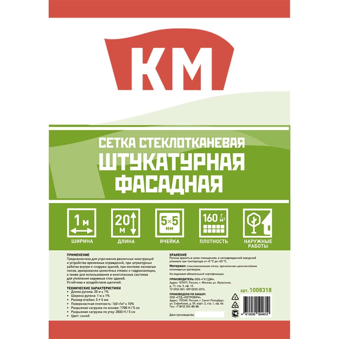 Сетка фасадная стеклотканевая ячейка 5х5 мм 1х20 м 160 г/кв.м КМ — фото 2