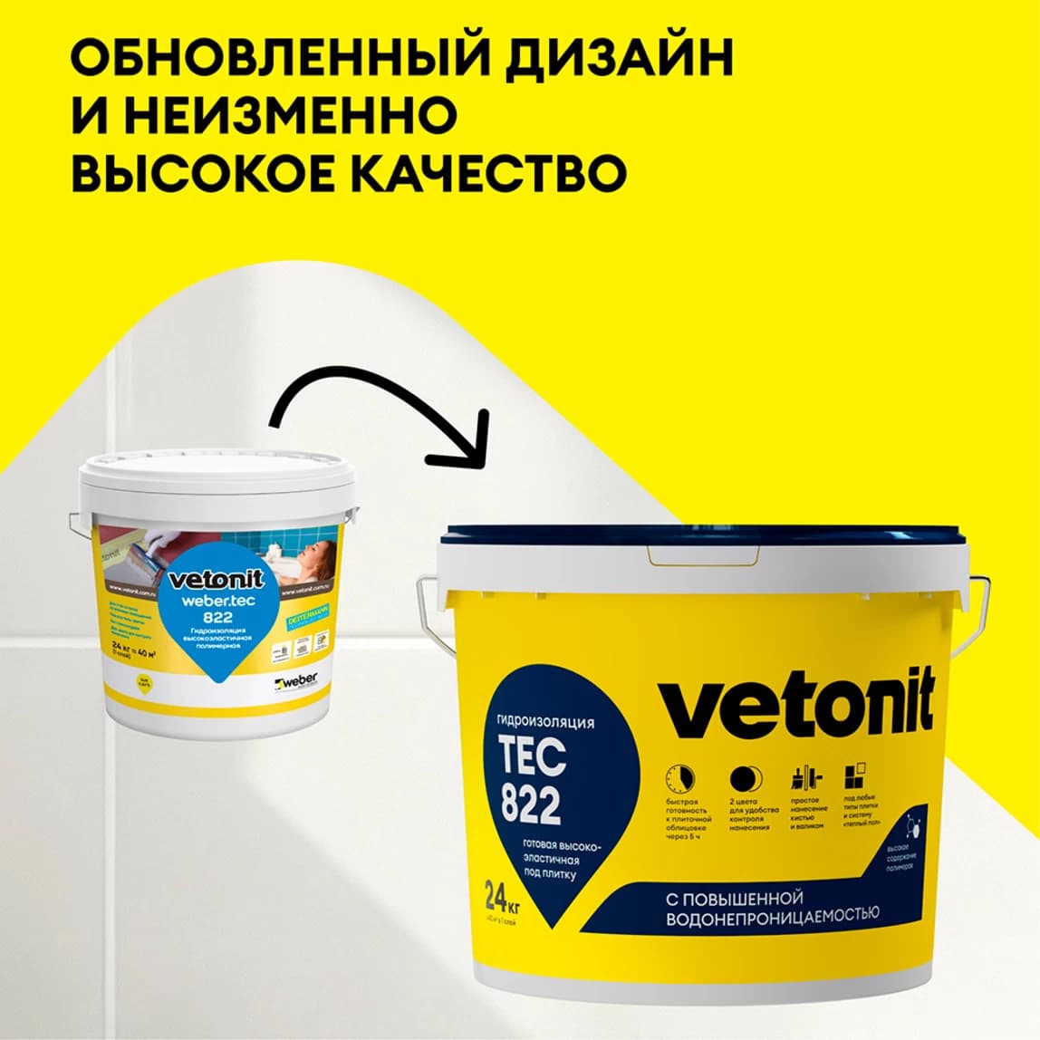 Гидроизоляция акриловая Vetonit Weber.tec 822 серая 24 кг — фото 2