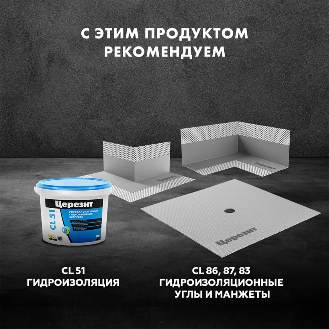 Лента гидроизоляционная Церезит CL 152 12 см 10 м — фото 2