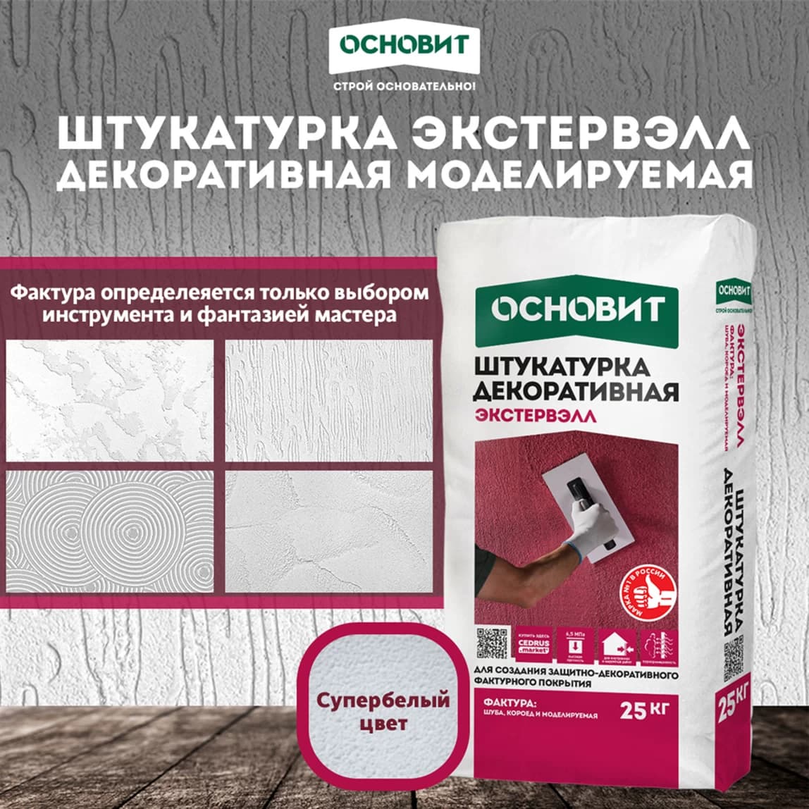 Штукатурка декоративная Основит Экстервэлл моделируемая 1 мм под покраску 25 кг — фото 2