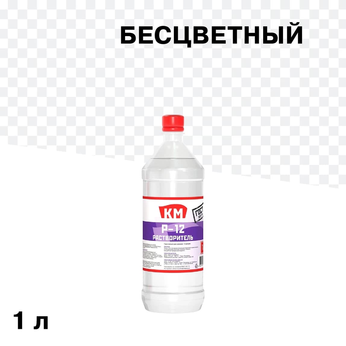 Растворитель Р-12 КМ 1 л